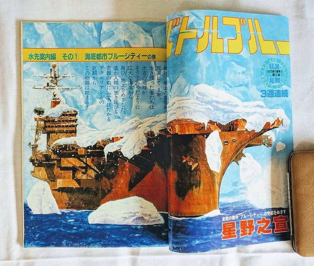 星野之宣　星を継ぐもの 　ヤマタイカ　ブルーワールド　ブルーシティー　全完結 星野之宣 星を継ぐもの ヤマタイカ ブルーワールド ブルー