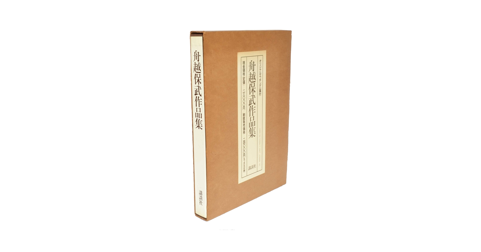 舟越保武作品集 | 舟越 保武 |本 | 通販 | Amazon