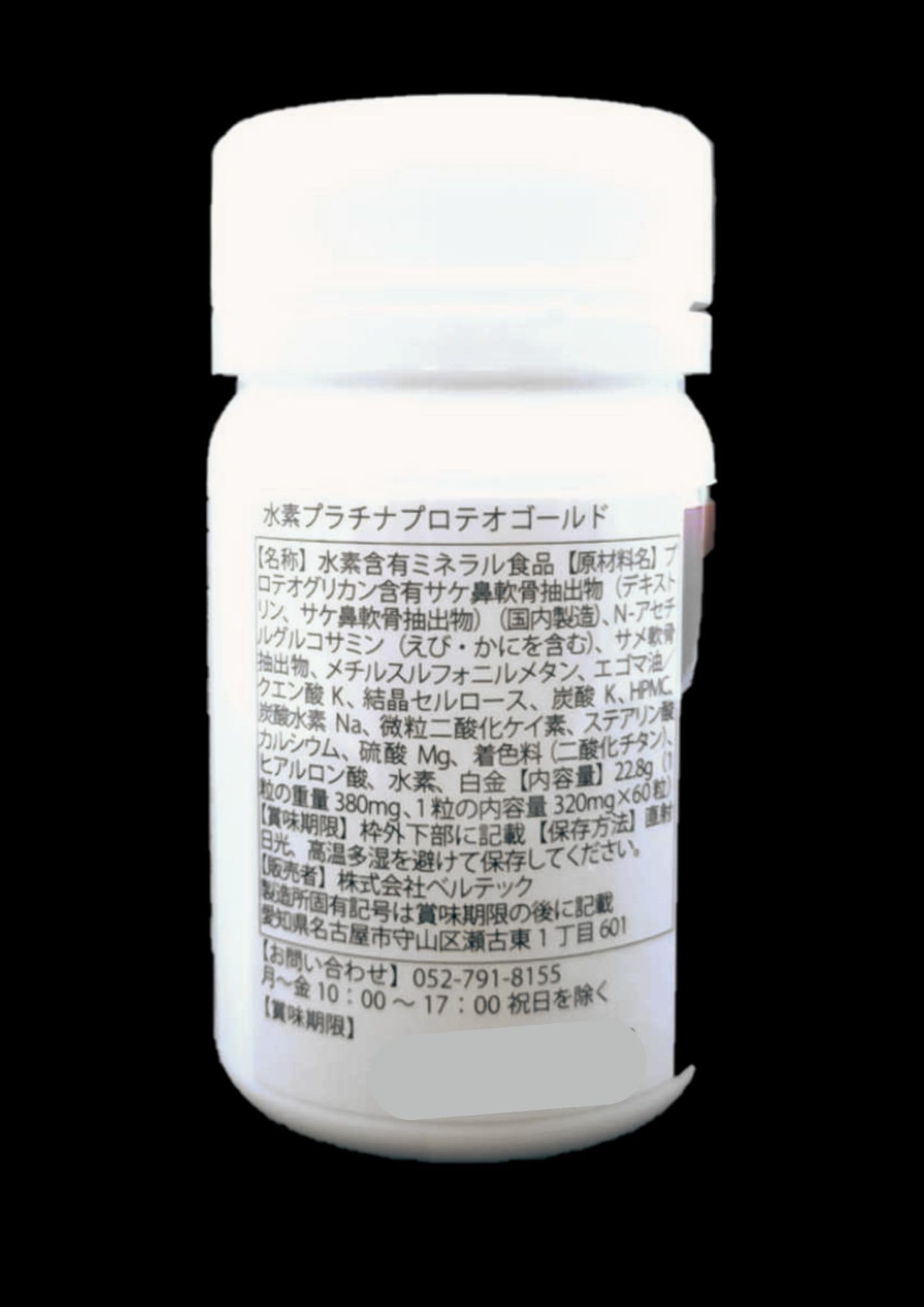 Amazon.co.jp: 【公式】水素プラチナ プロテオゴールド（サプリメント