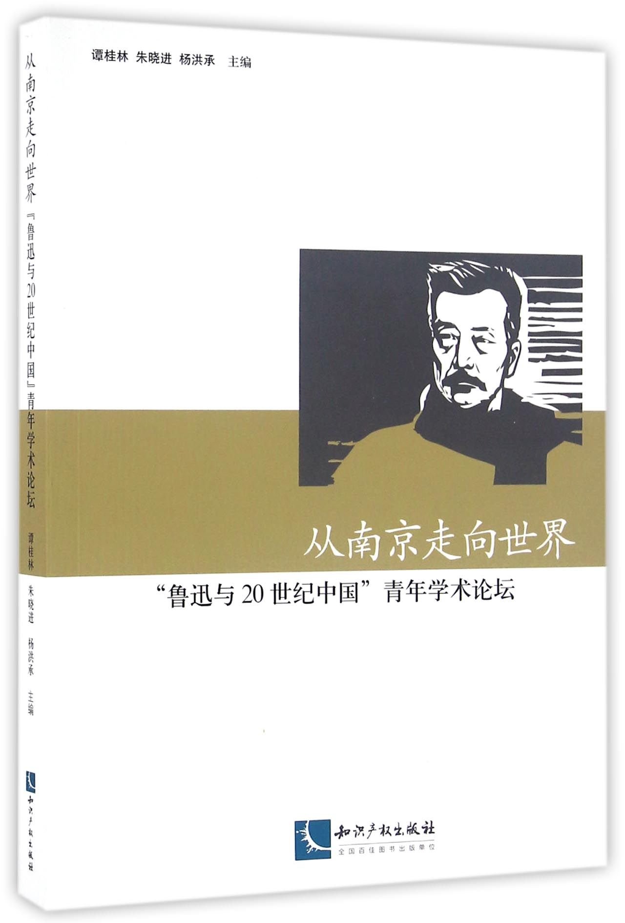 To the World from Nanjing (Chinese Edition)
