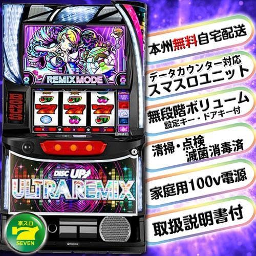 ♪パチスロ実機　スマスロ　ディスクアップ　ウルトラリミックス　ユニット付♪ スマスロ ディスクアップウルトラリミックス 実機 パチスロ スロット台