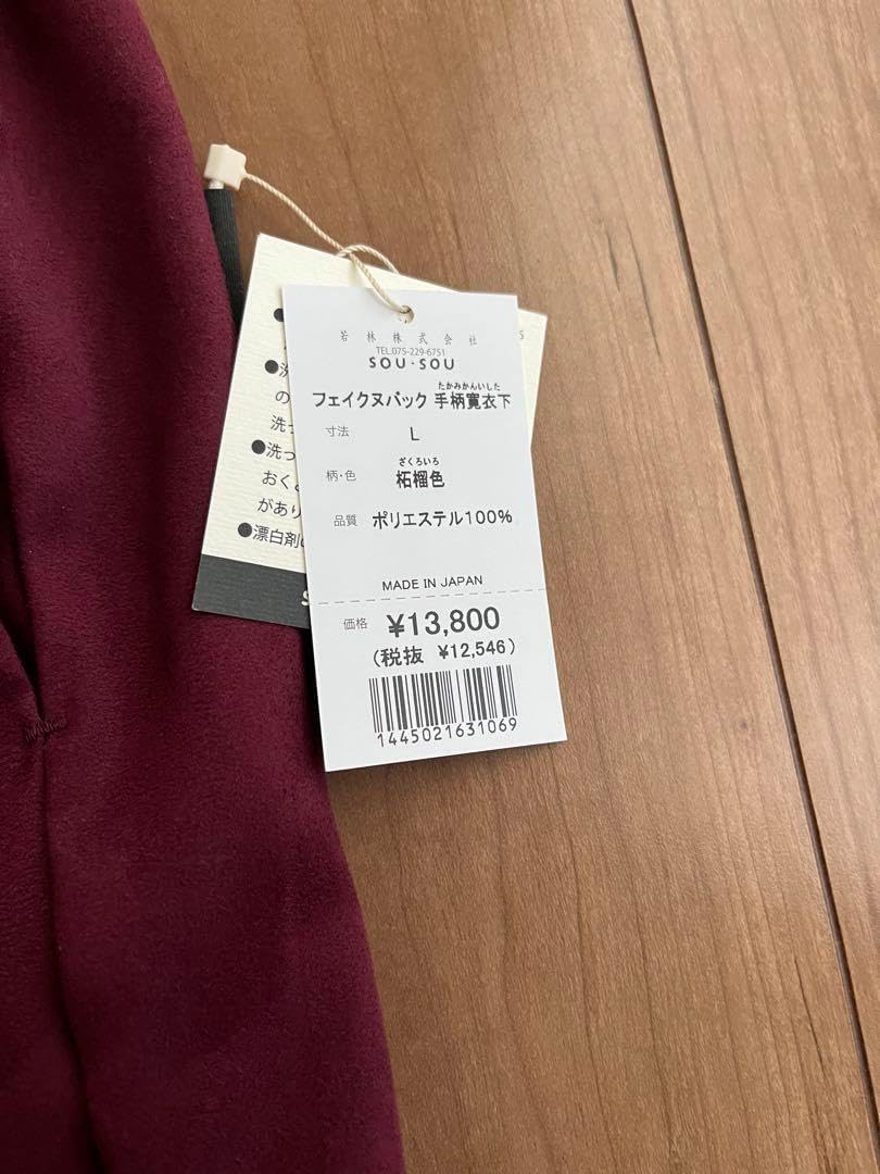 【タグ付新品未使用】ソウソウ　 手柄寛衣下　フェイクヌバック　柘榴色　L フェイクヌバック 長陣羽織（ながじんばおり） 中綿袷（なかわた