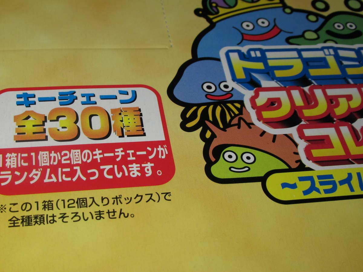 ドラゴンクエスト クリアフィギュアコレクションEX キーチェーン