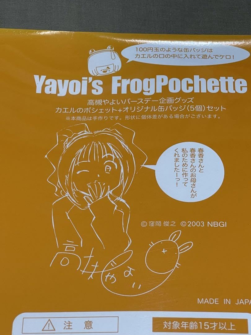 Amazon.co.jp: べろちょろ 2006年高槻やよいバースデー記念グッズ 難