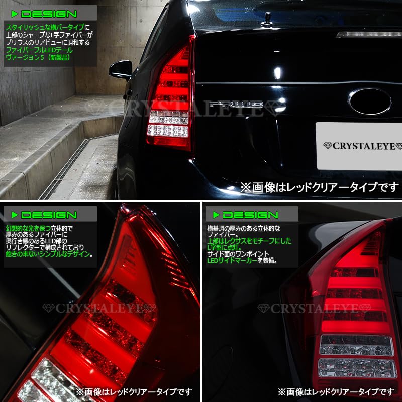 クリスタルアイ　30プリウス LEDテールランプ　レッドブラック 30系 ZVW30 プリウス<BR>ファイバーフルLEDテールランプ V4<BR