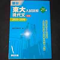 東大入試詳解 2025年20.24年版 全7巻セット 東大入試詳解 2025年20.24年版 全7巻セット 東大入試詳解 2025年