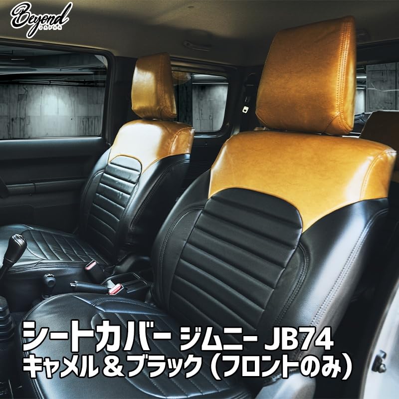 Amazon | シートカバー ジムニー JB74 BEYOND キャメル&ブラック 