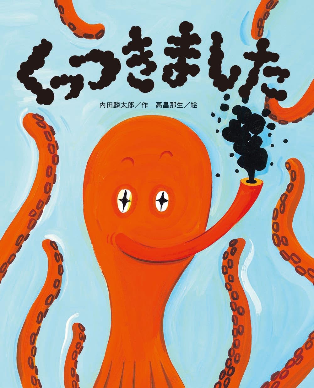 【2点購入150円引】こどものくに　すきでしたから　内田麟太郎　高畠那生 61N1nrSaFKL.jpg