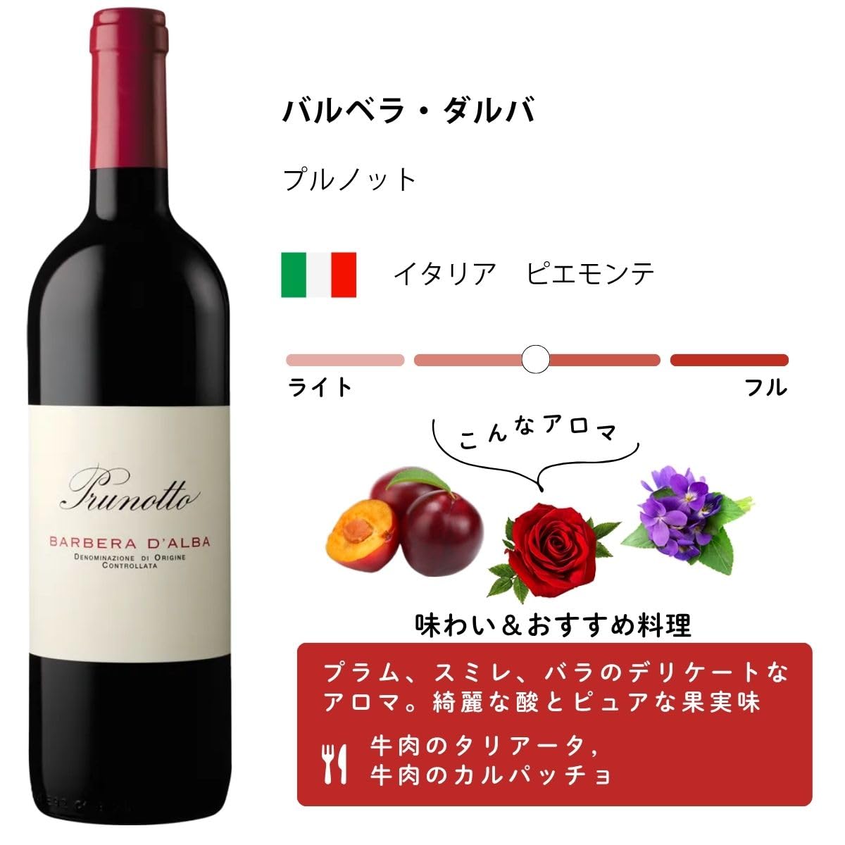 バルベラ ダルバ プルノット イタリア ピエモンテ 赤ワイン 4本 Amazon.co.jp: バルベラ・ダルバ プルノット [ 赤ワイン ミディアム
