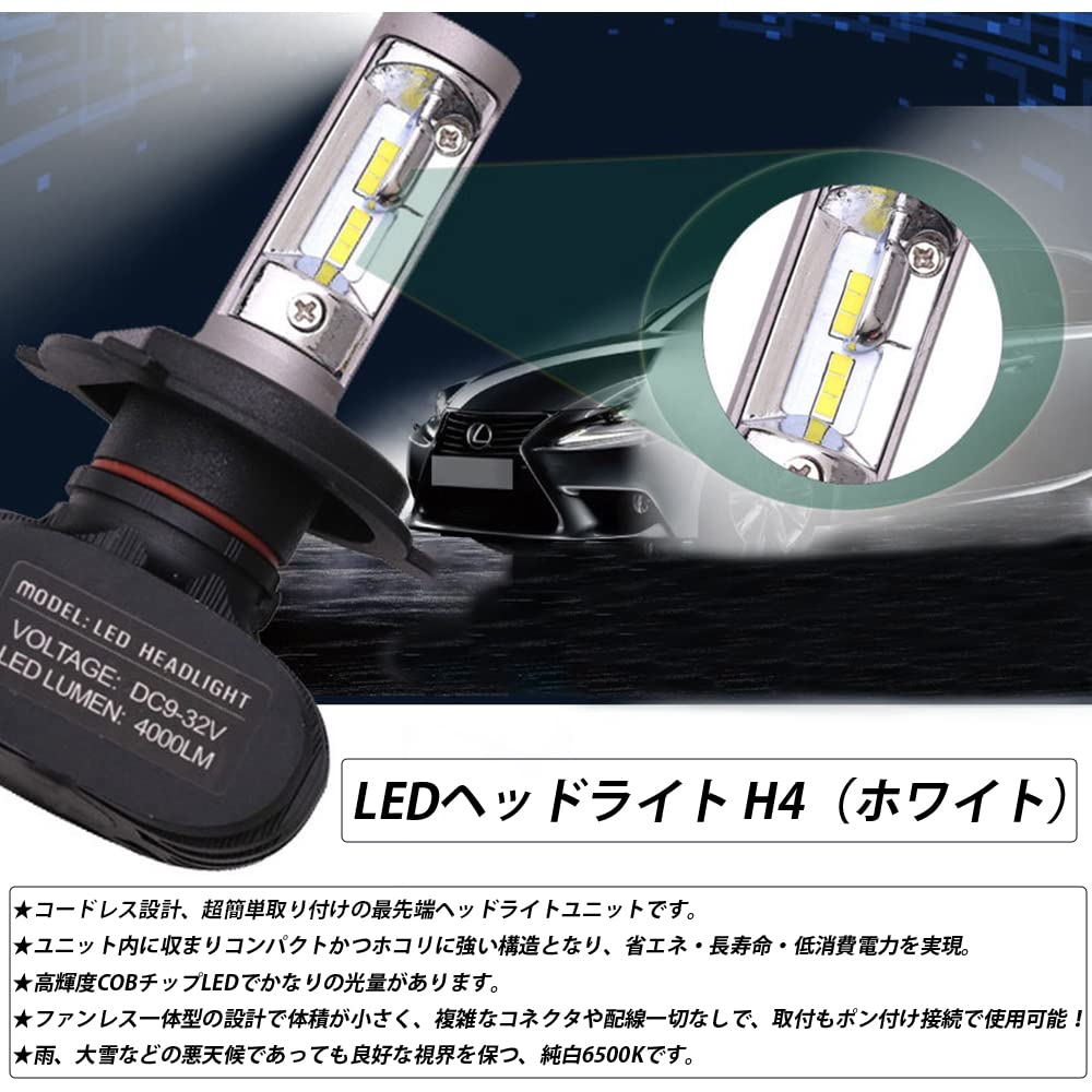 Amazon | LEDヘッドライト H4 Hi/Lo 6500k DC9-32V IP65 高輝度 冷却