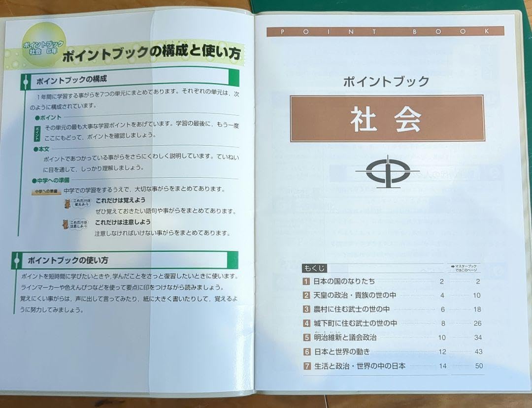 Amazon.co.jp: ベスト教育社 VEST21 教材 小6 社会1冊 理科1冊 計2冊