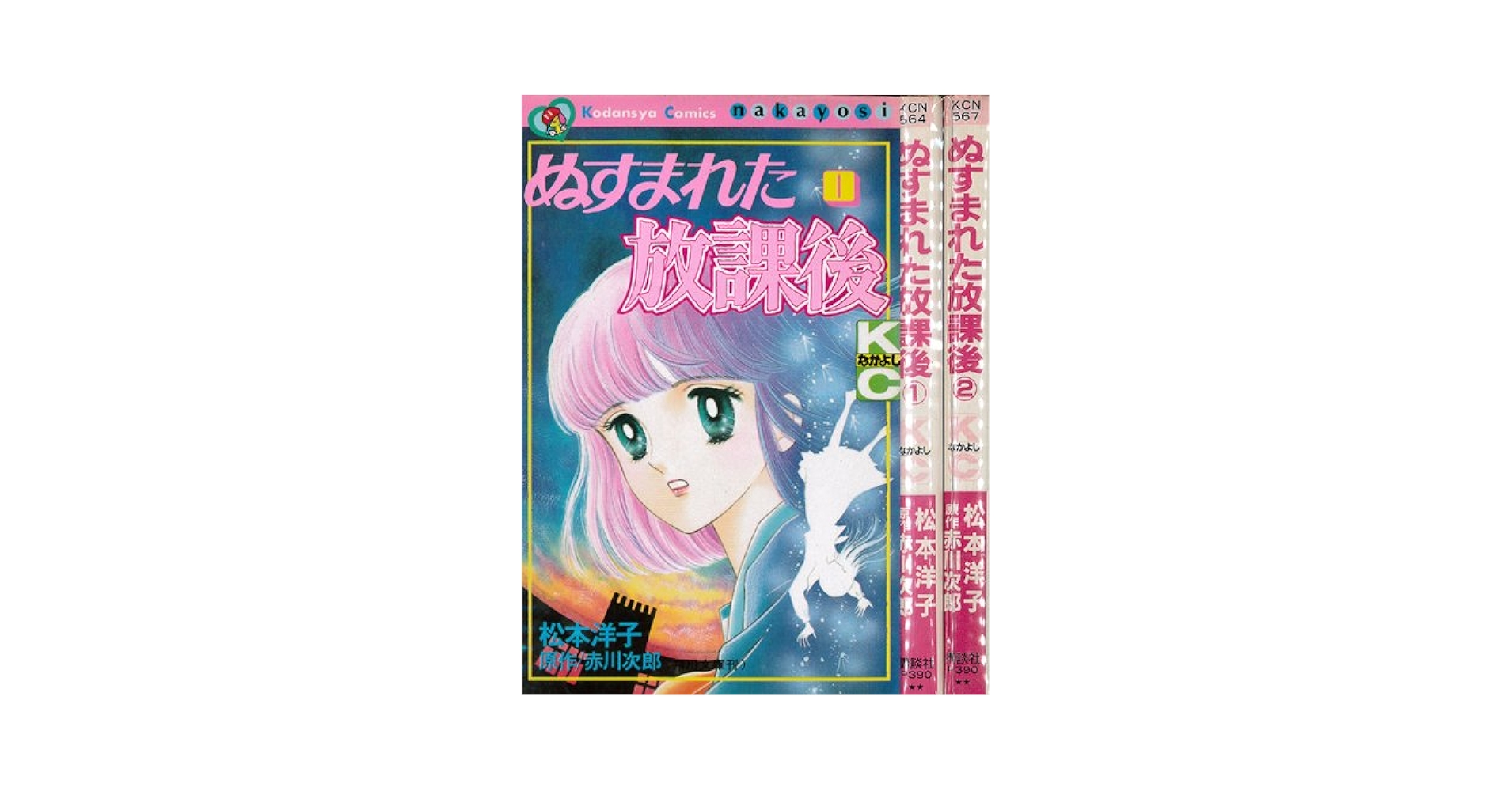 松本洋子　少女漫画　ぬすまれた放課後　見えない顔　他　全8冊セット　昭和レトロ 松本洋子 少女漫画 ぬすまれた放課後 見えない顔 他 全8冊セット