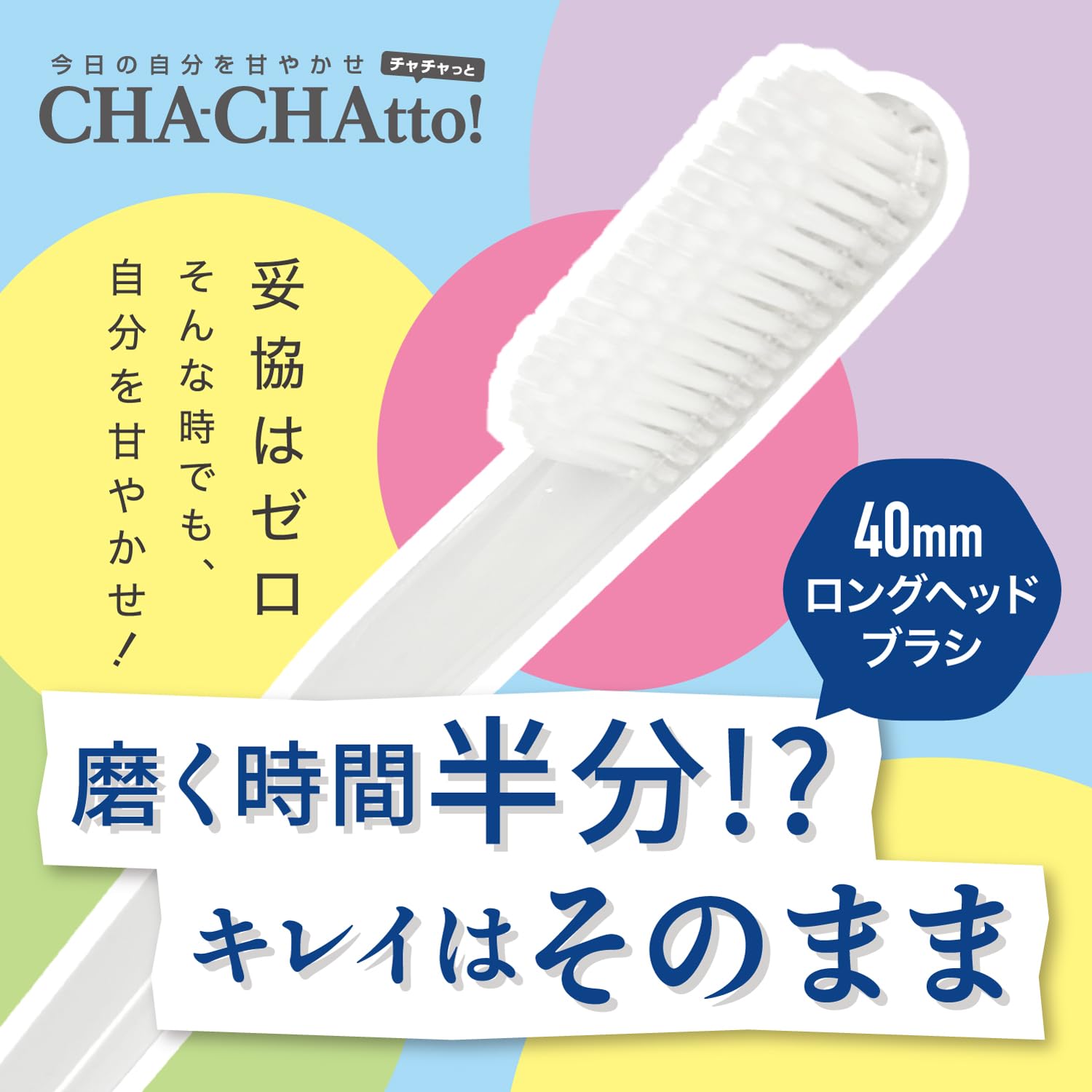 ともちゃん⭐︎歯ブラシ Amazon | チャチャっと すばやく磨け 歯ブラシ Chachatto 舌を磨き