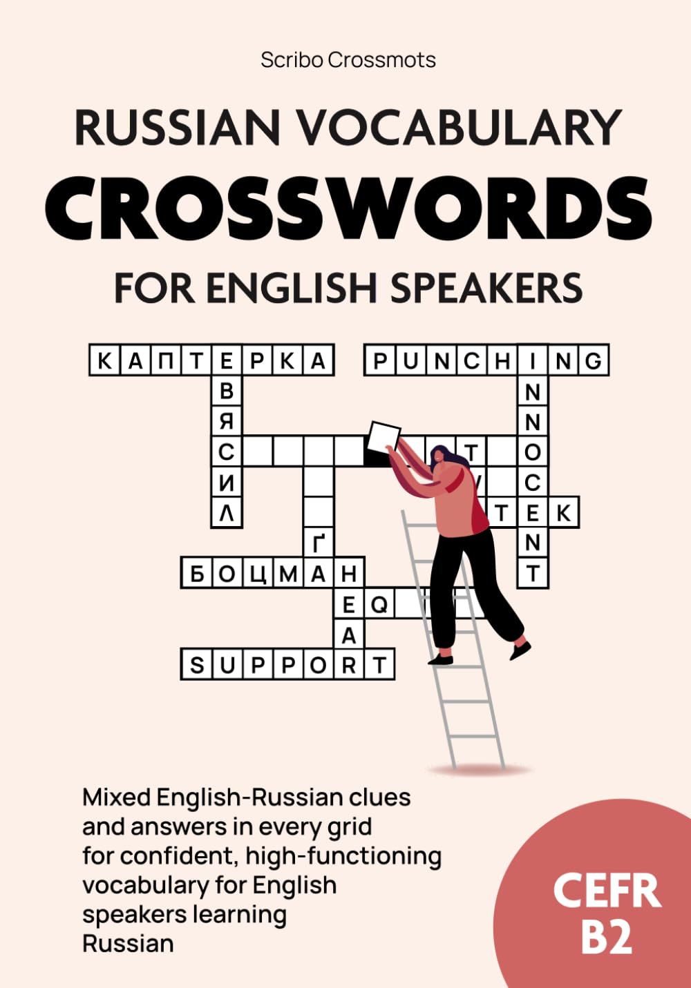 Russian Vocabulary Crosswords for English Speakers – CEFR B2: Advanced vocabulary puzzles for confident, high-functioning Russian (the CEFR for English-speakers learning Russian)