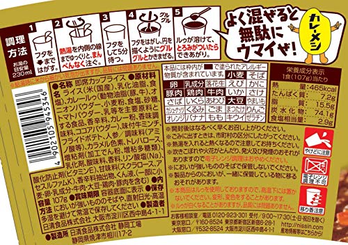カレーメシはカップ麺のコーナーに陳列すべきという話 斯く斯く隠れ家