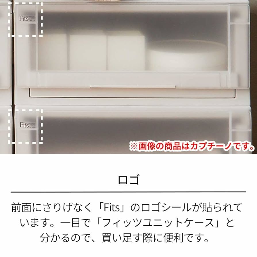 フィッツユニットケース（L）4418×1、4423×2 カプチーノ 押入れサイズ フィッツユニットケース（L）4418×1、4423×2 カプチーノ 押入れ
