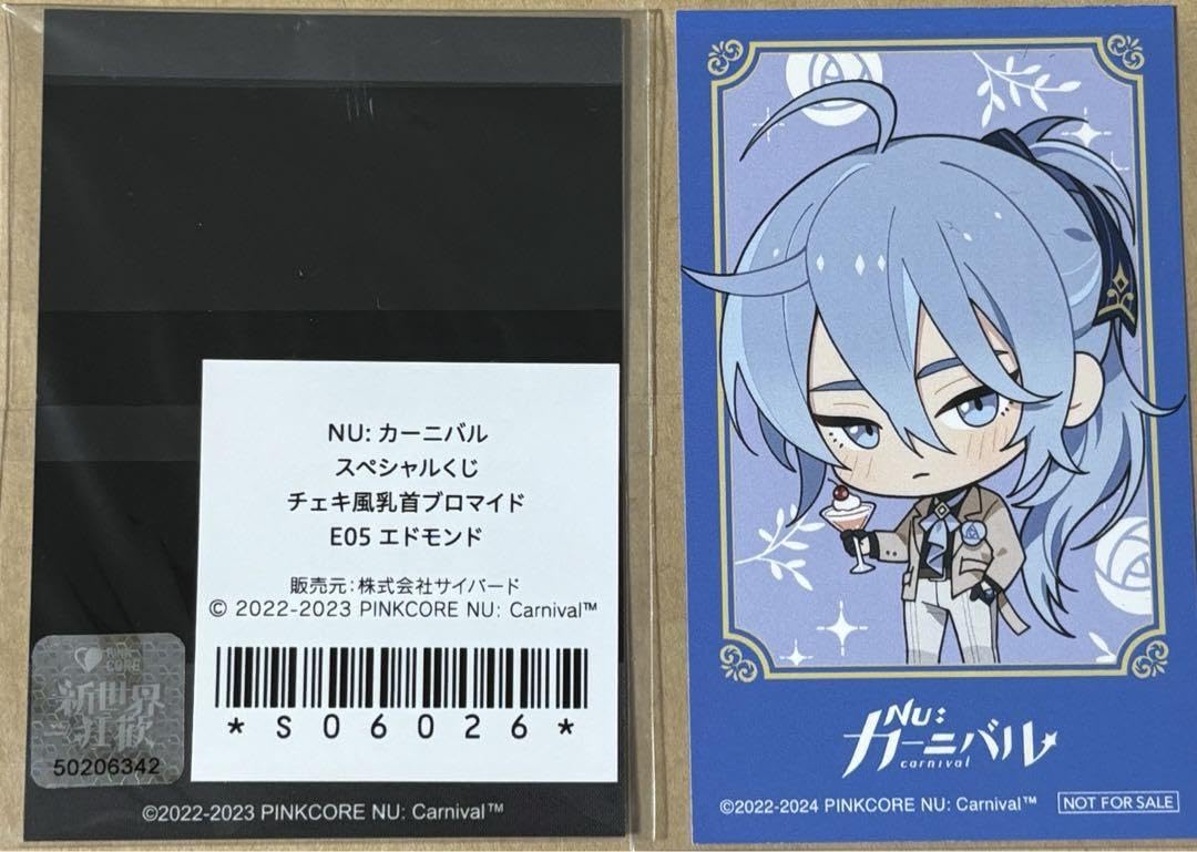 NU:カーニバル ちゃれくじ E賞 チェキ風乳首ブロマイド 6種 エドモンド