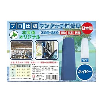 さえら　アキアカネ　前掛けエプロン　新品・未使用 たすき掛けエプロン（肩紐ボタン調節式） 耐久防汚 制電 男女