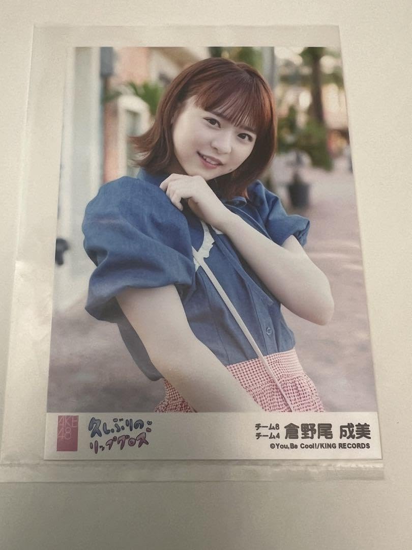 Amazon.co.jp: AKB48 倉野尾成美 生写真 : おもちゃ