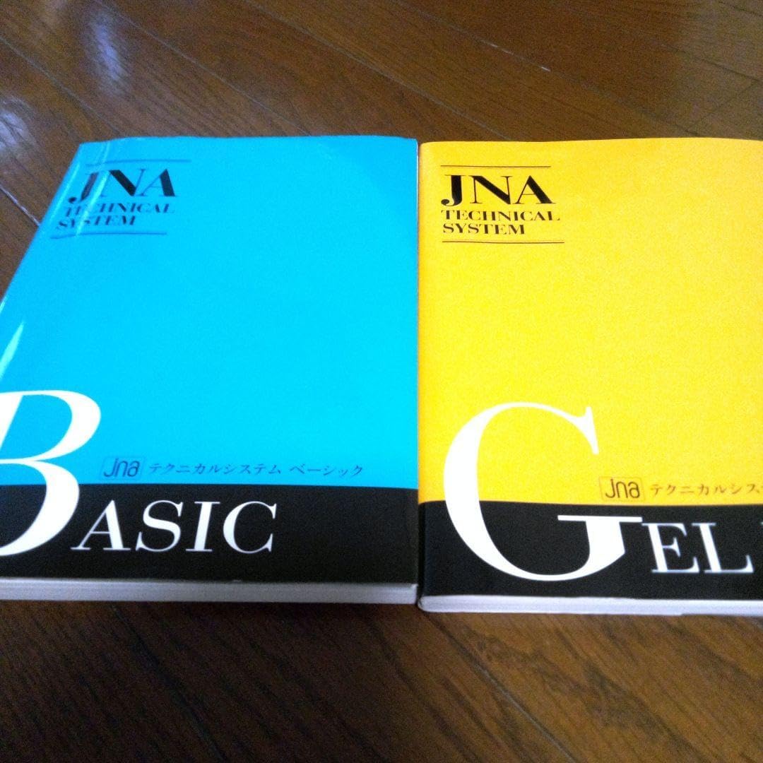 ネイルテキスト 日本ネイリスト協会 テクニカルシステム ベーシックとジェルネイル ネイリスト技能検定試験公式 日本ネイリスト協会(JNA)  テクニカルシステム ネイリスト検定 問題集 教科書