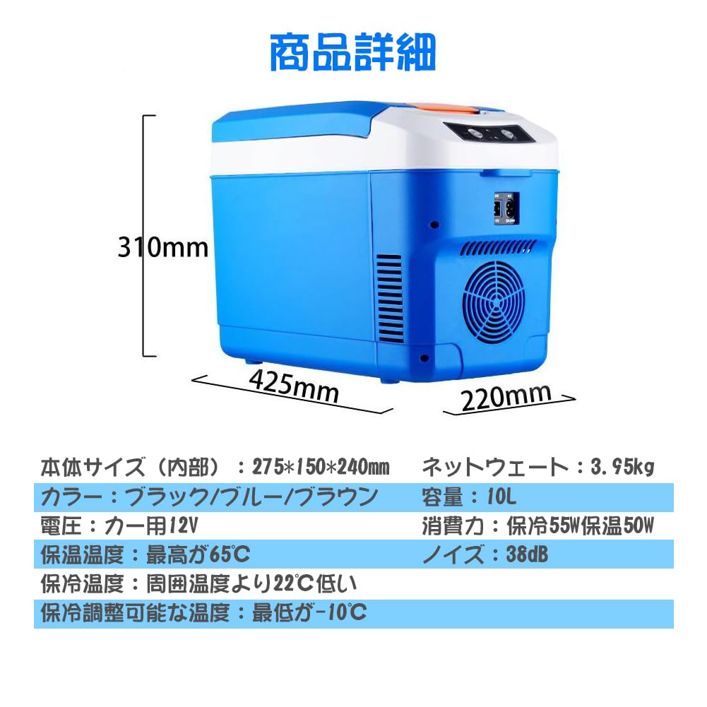 Amazon | 10L車用冷蔵庫 冷温庫 -10℃～65℃ 周囲温度より22℃低い DC12V