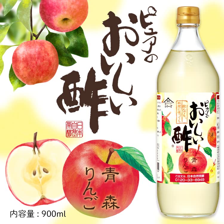Amazon.co.jp: 【公式】 日本自然発酵 おいしい酢 青森りんご 900ml 1