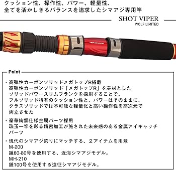 Amazon.co.jp: ダイワ(DAIWA) 船竿 ショットバイパー ウルフ