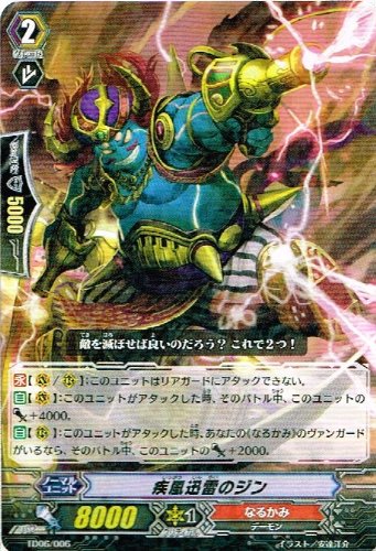 Amazon.co.jp: 【カードファイト!!ヴァンガード】 疾風迅雷のジン R