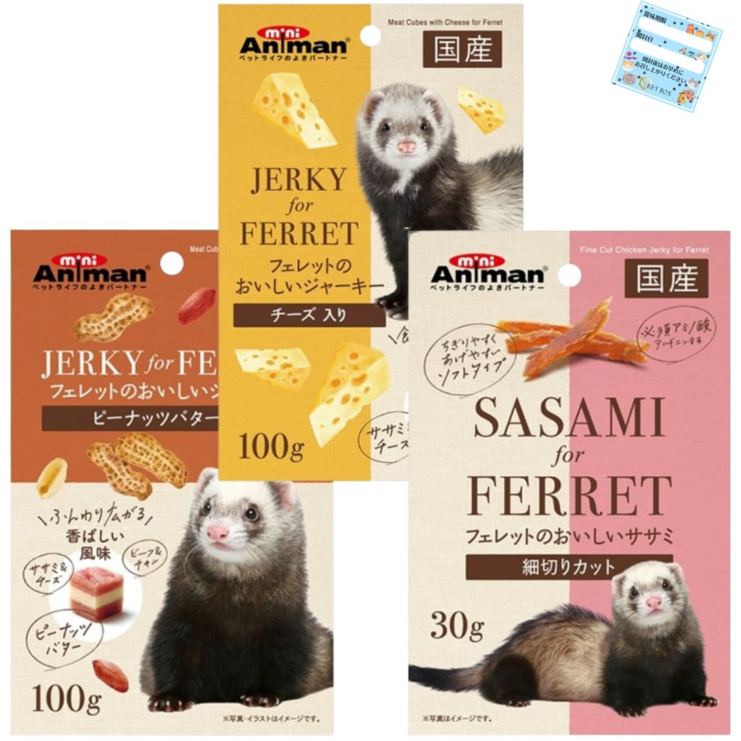 Amazon | フェレットのおいしいジャーキー & ササミ 【3種アソート計3
