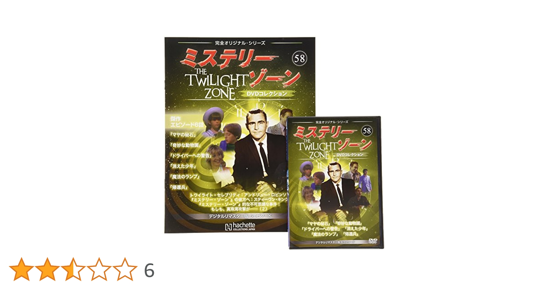 Amazon.co.jp: ミステリー・ゾーンDVDコレクション(58) 2015年
