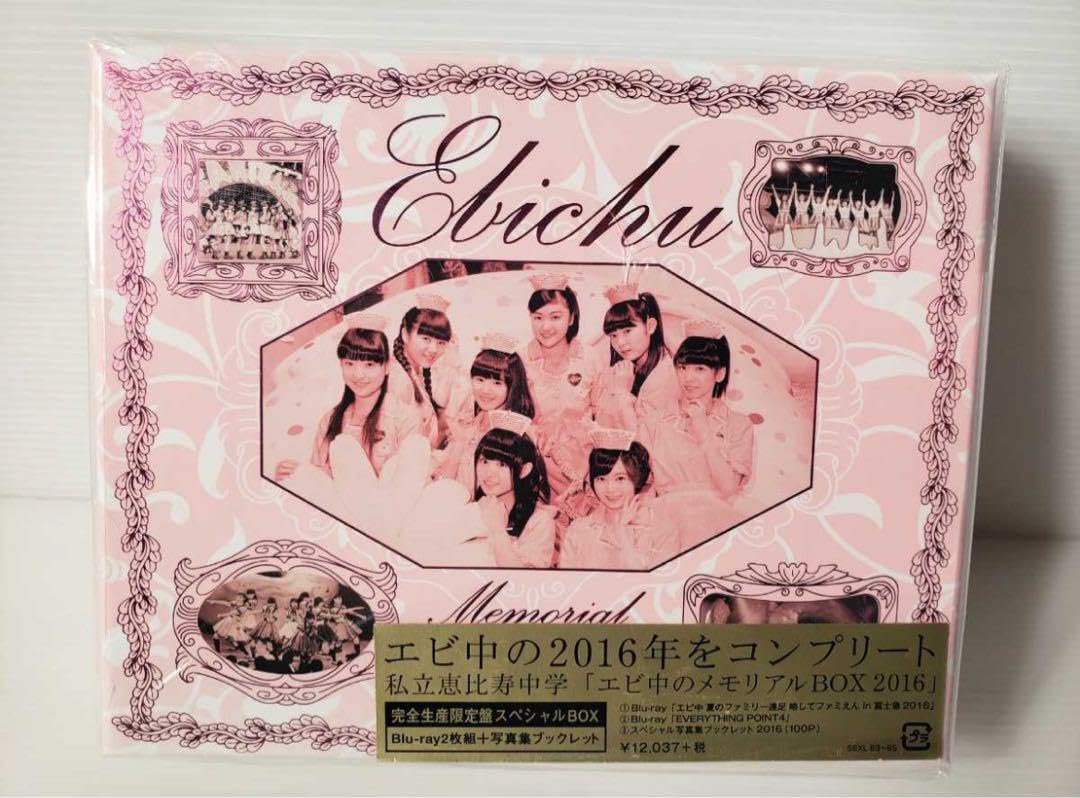 【完全生産限定版】私立恵比寿中学/エビ中のメモリアルボックス 2016 17点セット ベビー＆マタニティ 私立恵比寿中 エビ中の