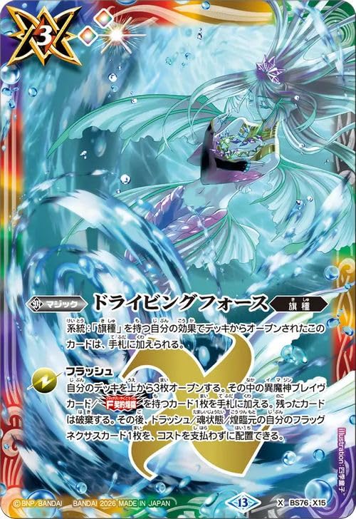 BS76 バトルスピリッツ　ドライビングフォース　3枚　永皇の輝き　② Amazon.co.jp: バトルスピリッツ ドライビングフォース（Xレア） 永皇