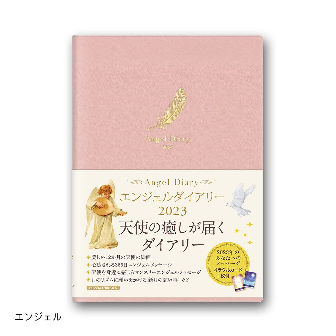 エンジェルダイアリー23 エンジェル ライトワークス 本 通販 Amazon