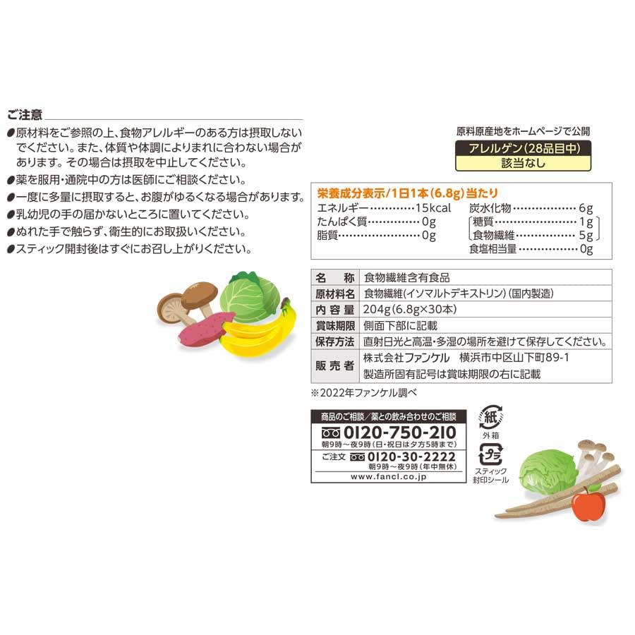 Amazon | ファンケル (FANCL) 食物繊維 30日分 [ 健康補助食品
