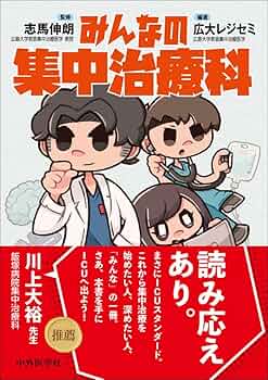 ＩＣＵ感染制御を究める/南江堂/志馬伸朗（単行本） ICU感染制御を究める/南江堂/志馬伸朗（単行本） Amazon.co