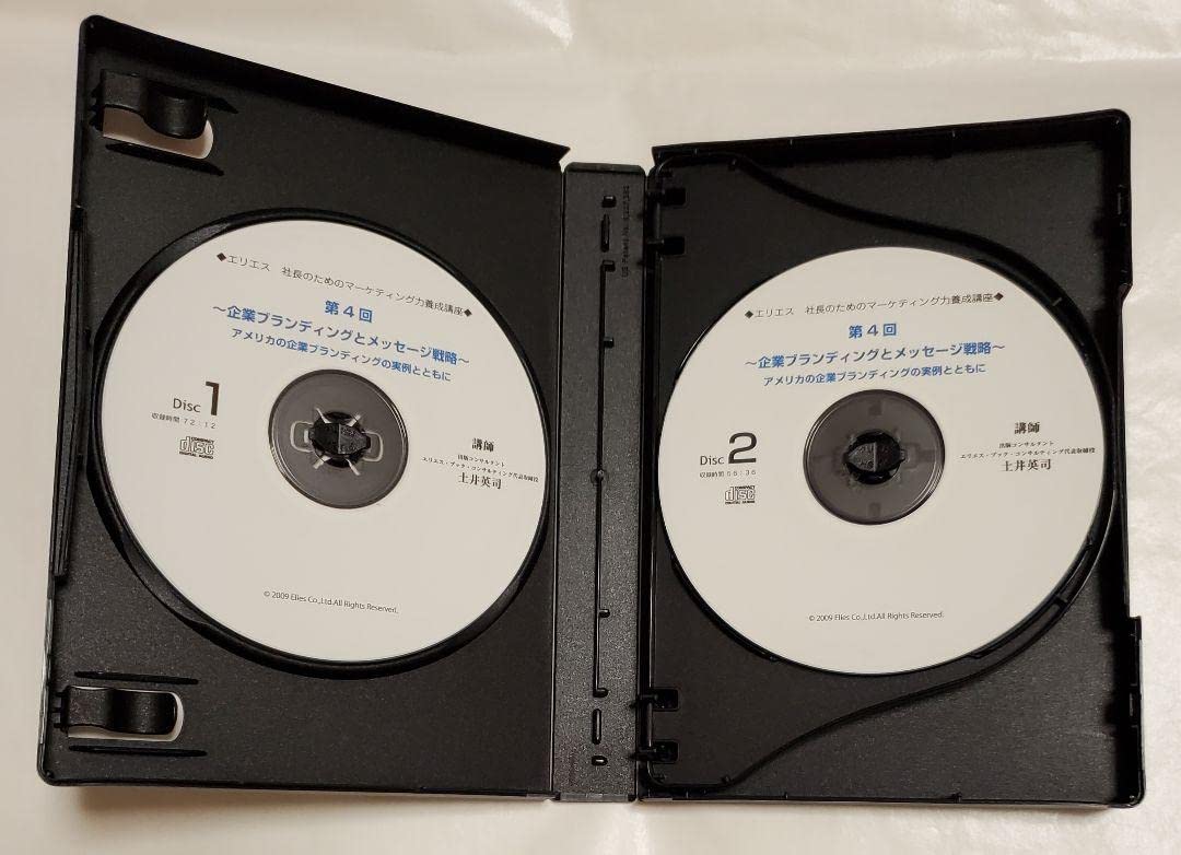 非売品 土井英司 CD 経営 出版 ブランディング リーダー  森岡毅 プレゼン Amazon.co.jp: 土井英司 CD 経営 出版 ブランディング リーダー