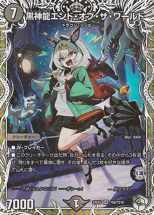 Amazon.co.jp: デュエルマスターズ 黒神龍エンド・オブ・ザ・ワールド