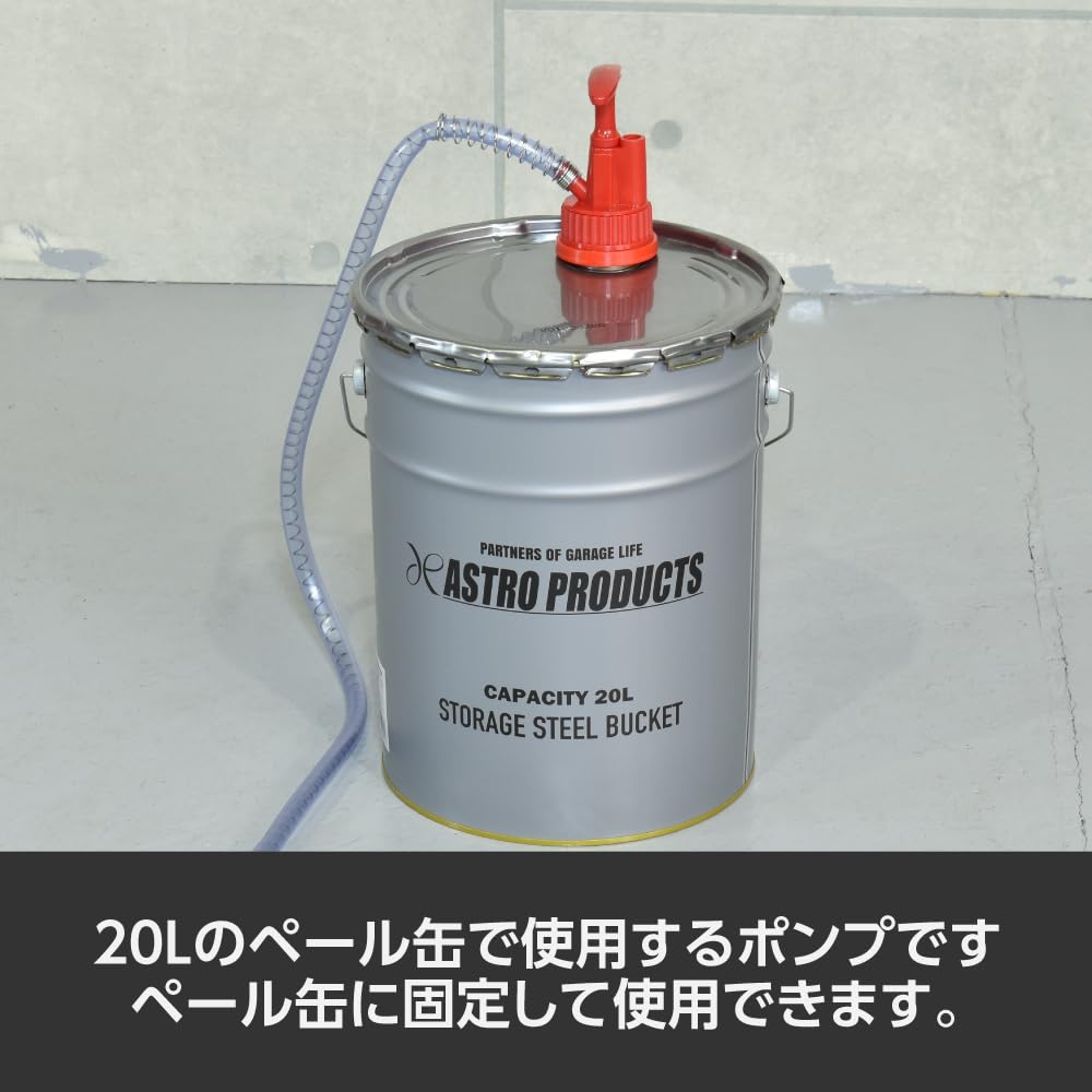 Amazon.co.jp: 【アストロプロダクツ】AP ペール缶ポンプ ATF用 : 車