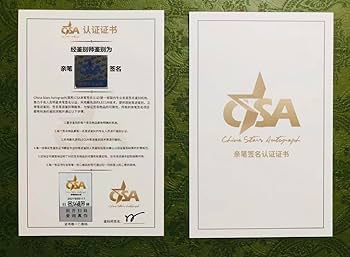 王鹤棣 最新直筆サイン 専用ページ Amazon.co.jp: ワンホーディ王鶴棣 虞書欣 直筆 サイン CSA 鑑定