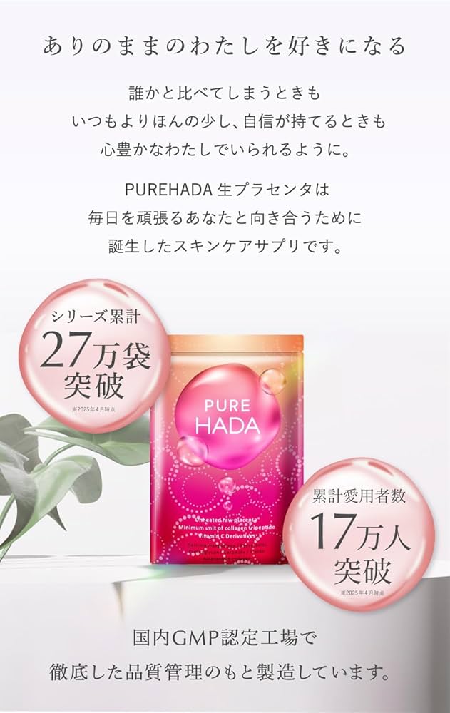 Amazon | 【 世界初 特許製法の生プラセンタ使用 】プラセンタ