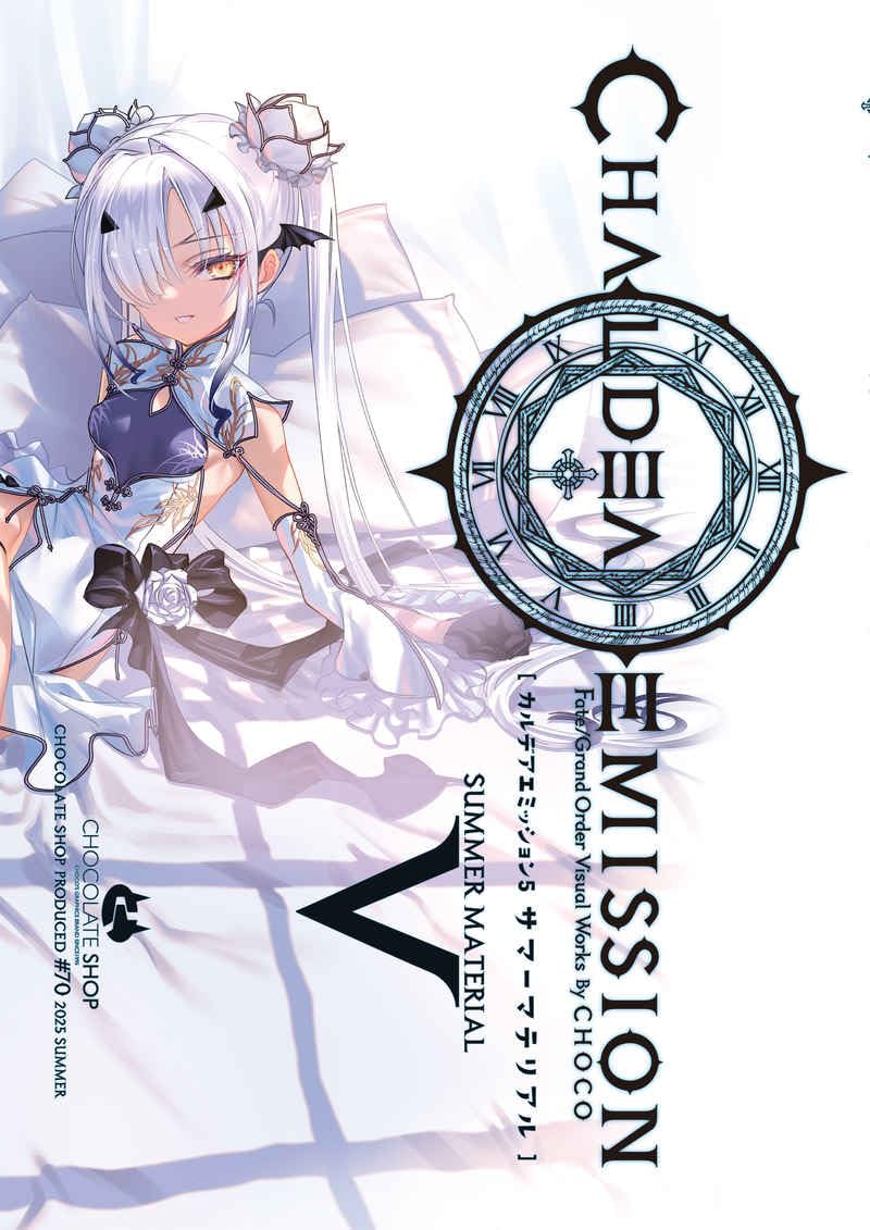 Amazon.co.jp: CHOCO WORKS (カルデアエミッション5) サマーマテリアル