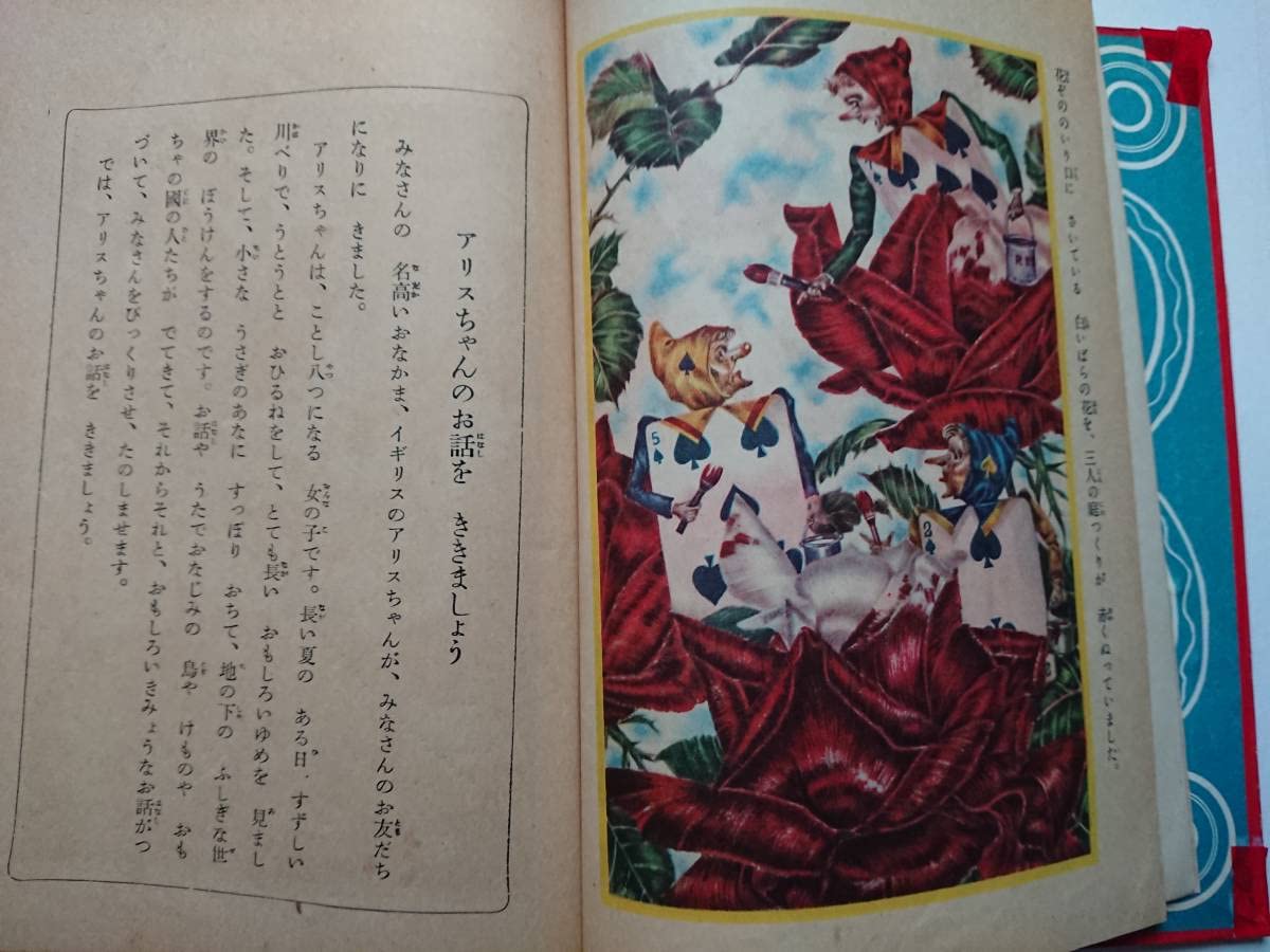 Amazon.co.jp: 入手難キャロル熊田千佳慕[ふしぎの国のアリス