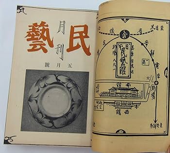 ◇民藝 昭和14年4月創刊号～12月号◇特製ハードカバー装丁《日本
