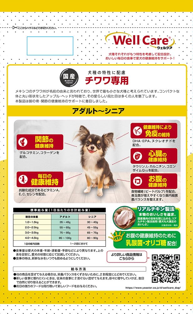 Amazon.co.jp: ウェルケア チワワ専用 アダルト～シニア 1.35KG(450G×3