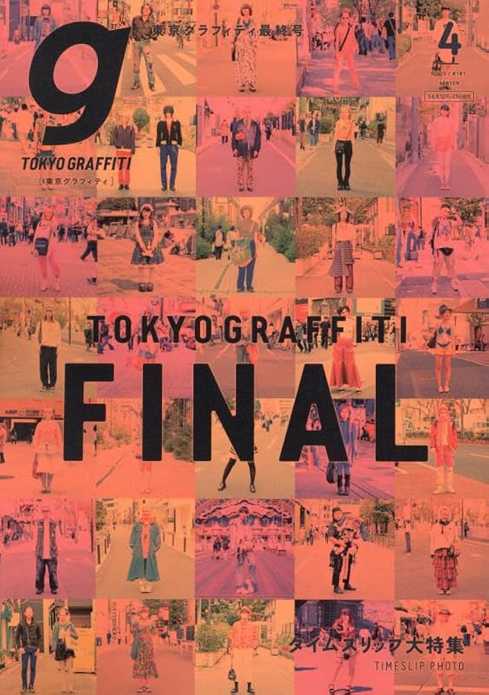 TOKYO GRAFFITI 0＃53〜＃84、86の 33冊セット TOKYO GRAFFITI 0＃53〜＃84、86の 33冊セット