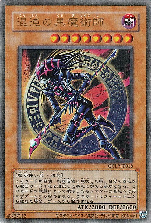 遊戯王　混沌の黒魔術師　ウルトラレア　ars10＋ Amazon.co.jp: 遊戯王カード 混沌の黒魔術師(復刻版ウルトラレア