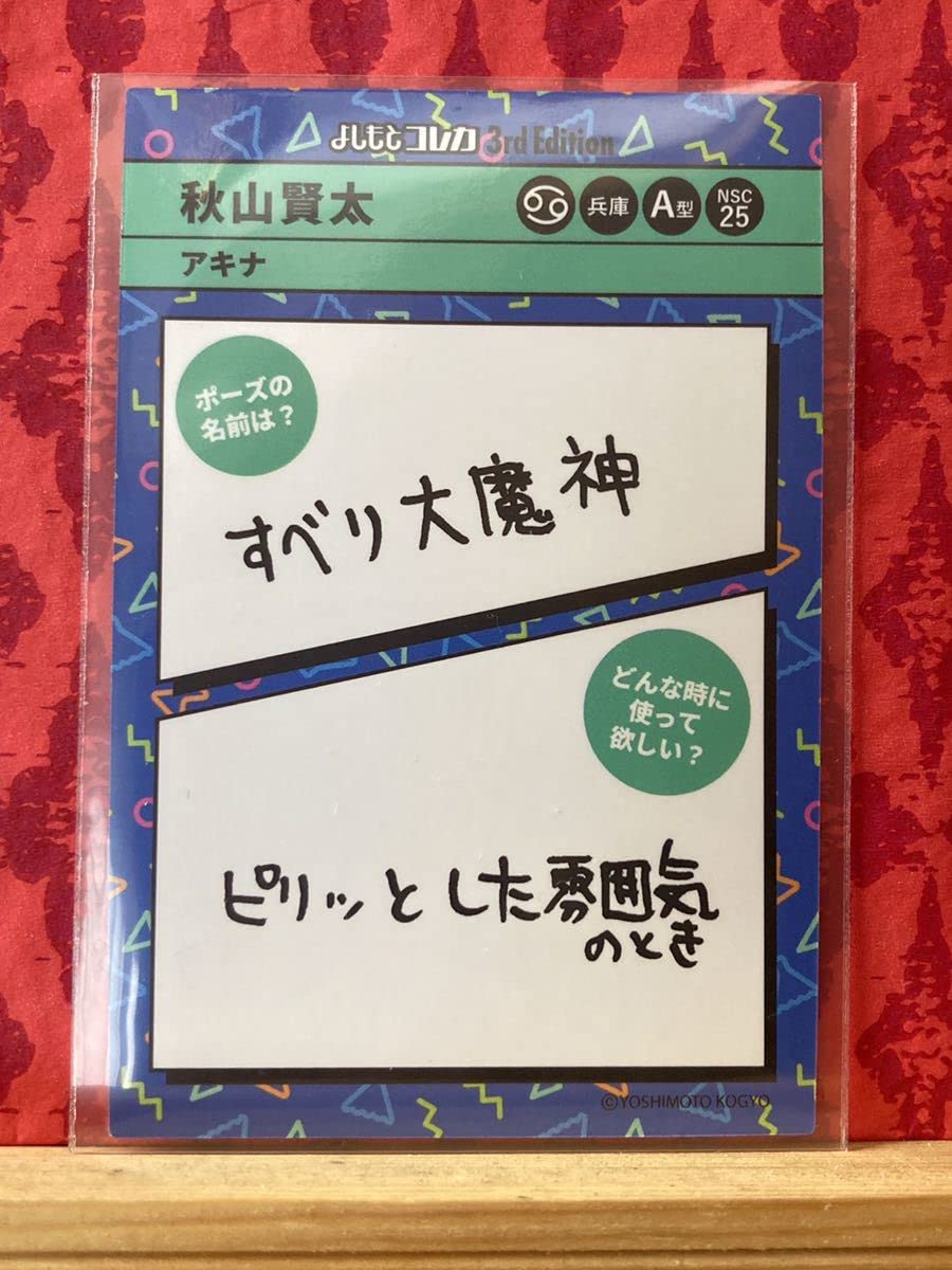 よしもとコレカ　アキナ よしもとコレカ 限定 アキナ - メルカリ