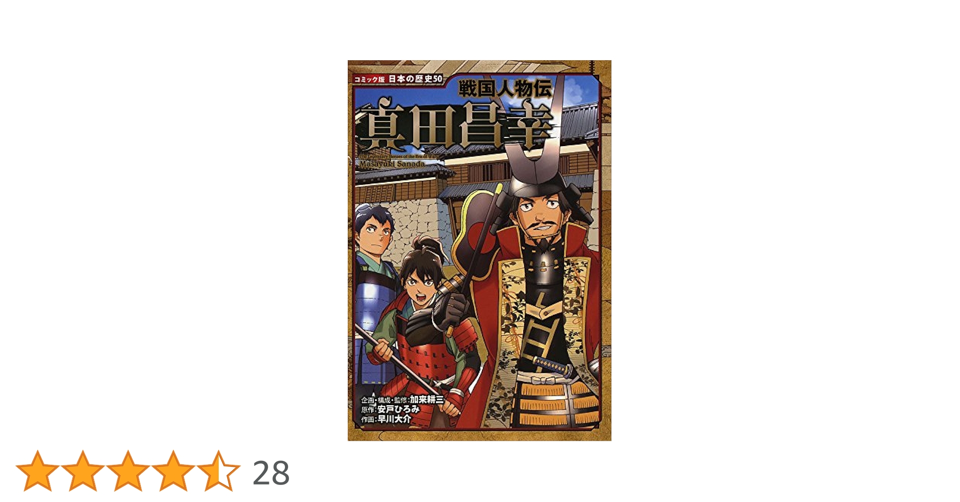 この人を見よ!歴史をつくった人びと伝 全30巻 ポプラ社 全巻セット 伝記 Amazon.co.jp: この人を見よ!歴史をつくった人びと伝 (1