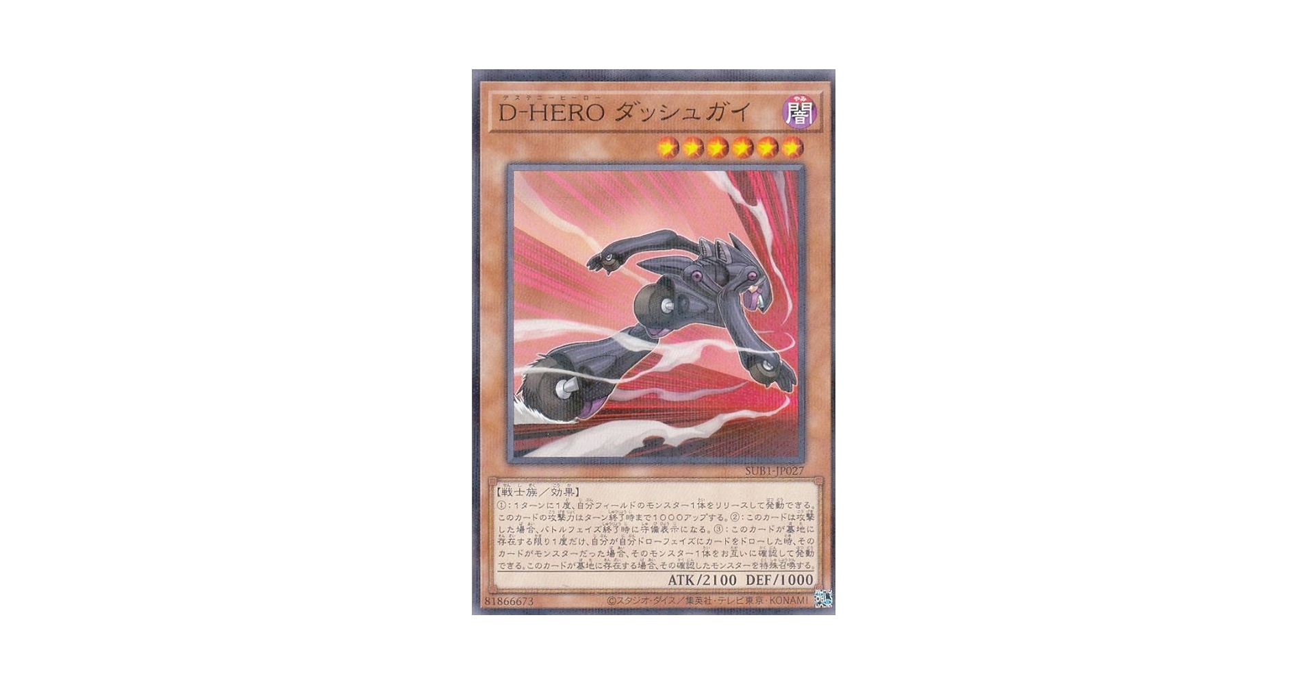 Amazon.co.jp: 遊戯王 SUB1-JP027 D－HERO ダッシュガイ