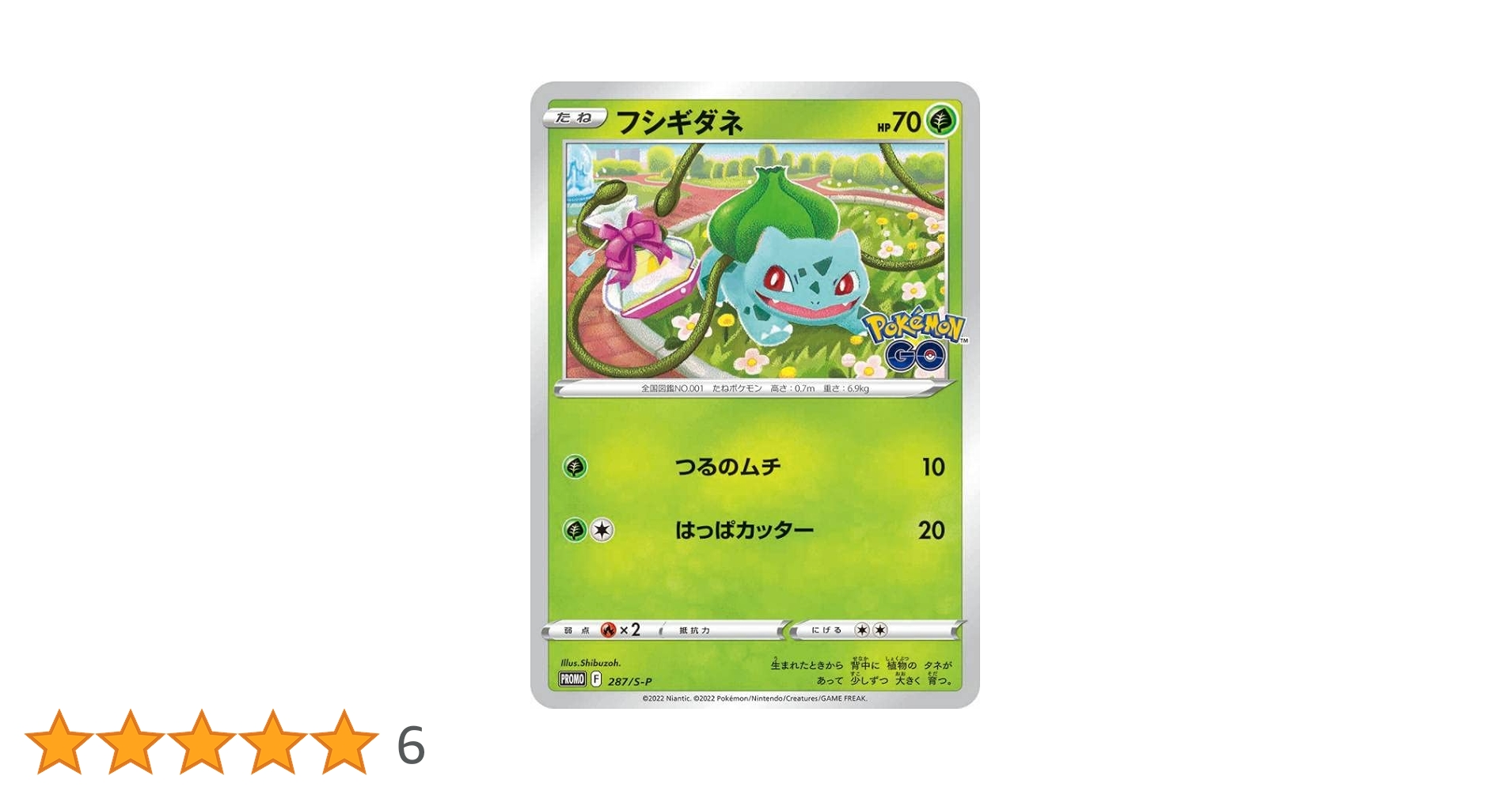 ポケモンカード フシギダネ プロモ 124/BW-P ジムプロモ 0371 フシギダネ(P)(124-BW-P)｜ポケカ通販サイト【Cardshop Serra】